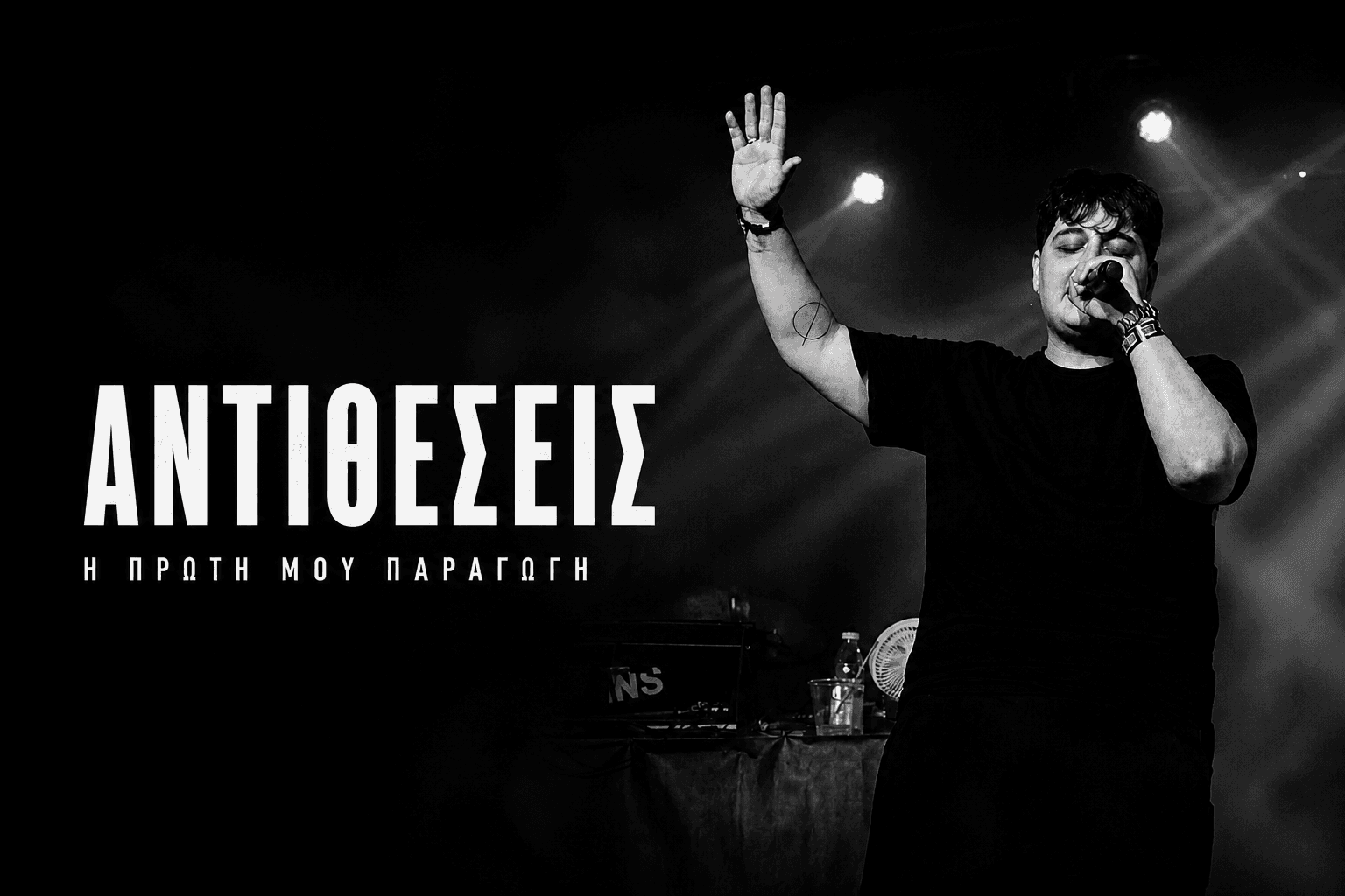 ''Αντιθέσεις''